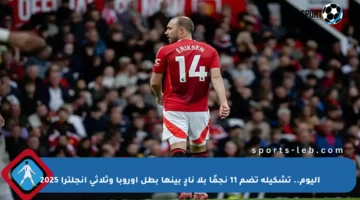 اليوم.. تشكيلة تضم 11 نجمًا بلا نادٍ بينها بطل أوروبا وثلاثي إنجلترا 2025